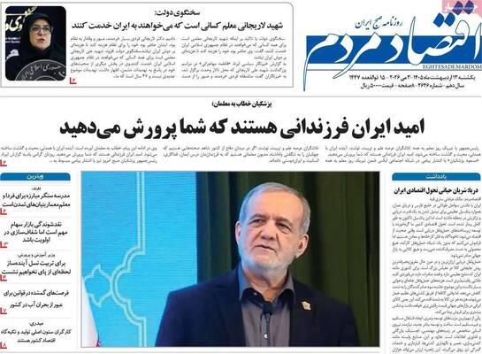 صفحات نخست روزنامه‌های یکشنبه ۱۳ اردیبهشت ۱۴۰۵