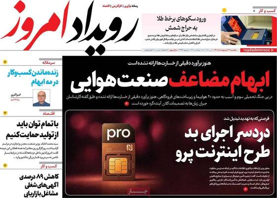 صفحات نخست روزنامه‌های یکشنبه ۱۳ اردیبهشت ۱۴۰۵