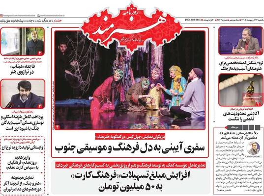 صفحات نخست روزنامه‌های یکشنبه ۱۳ اردیبهشت ۱۴۰۵
