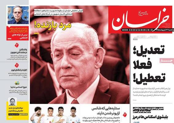 صفحات نخست روزنامه‌های یکشنبه ۱۳ اردیبهشت ۱۴۰۵