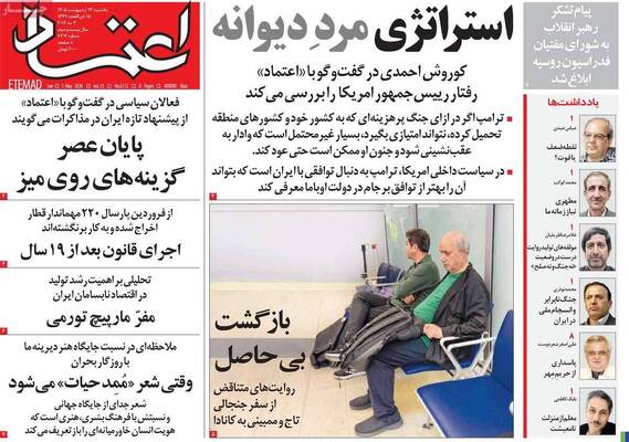 صفحات نخست روزنامه‌های یکشنبه ۱۳ اردیبهشت ۱۴۰۵