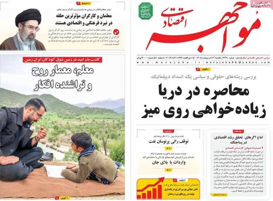 صفحات نخست روزنامه‌های یکشنبه ۱۳ اردیبهشت ۱۴۰۵