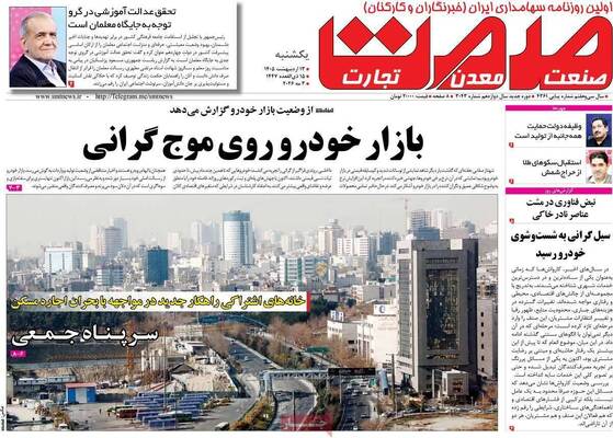 صفحات نخست روزنامه‌های یکشنبه ۱۳ اردیبهشت ۱۴۰۵