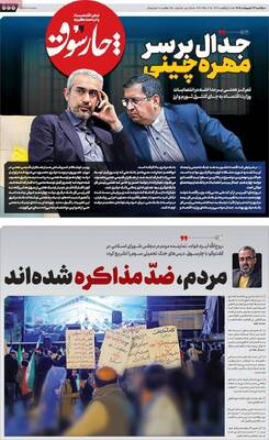 صفحات نخست روزنامه‌های یکشنبه ۱۳ اردیبهشت ۱۴۰۵