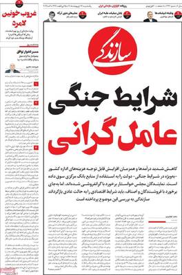 صفحات نخست روزنامه‌های یکشنبه ۱۳ اردیبهشت ۱۴۰۵