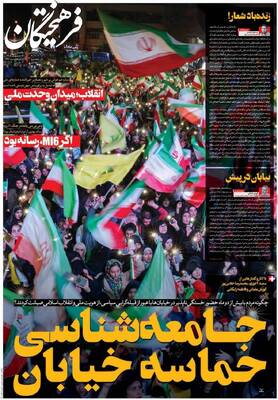 صفحات نخست روزنامه‌های یکشنبه ۱۳ اردیبهشت ۱۴۰۵