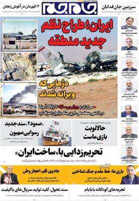 صفحات نخست روزنامه‌های یکشنبه ۱۳ اردیبهشت ۱۴۰۵