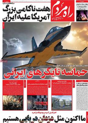 صفحات نخست روزنامه‌های یکشنبه ۱۳ اردیبهشت ۱۴۰۵
