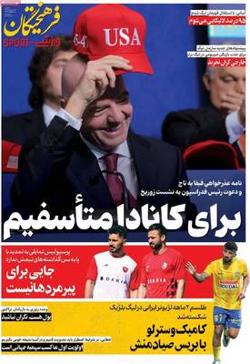 صفحات نخست روزنامه‌های یکشنبه ۱۳ اردیبهشت ۱۴۰۵