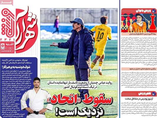 صفحات نخست روزنامه‌های یکشنبه ۱۳ اردیبهشت ۱۴۰۵