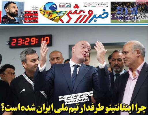 صفحات نخست روزنامه‌های یکشنبه ۱۳ اردیبهشت ۱۴۰۵