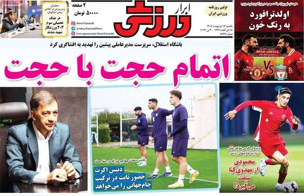 صفحات نخست روزنامه‌های یکشنبه ۱۳ اردیبهشت ۱۴۰۵