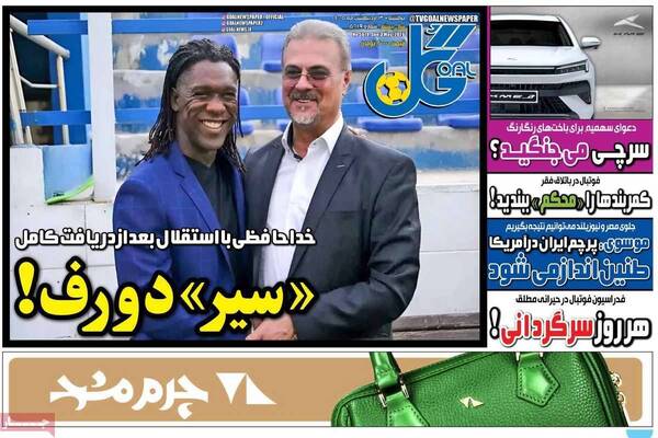 صفحات نخست روزنامه‌های یکشنبه ۱۳ اردیبهشت ۱۴۰۵