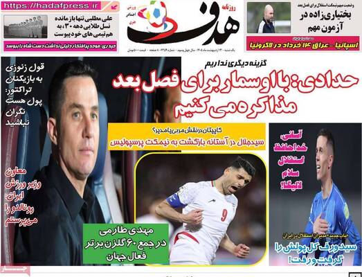 صفحات نخست روزنامه‌های یکشنبه ۱۳ اردیبهشت ۱۴۰۵