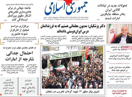 صفحات نخست روزنامه‌های دوشنبه ۱۴ اردیبهشت ۱۴۰۵