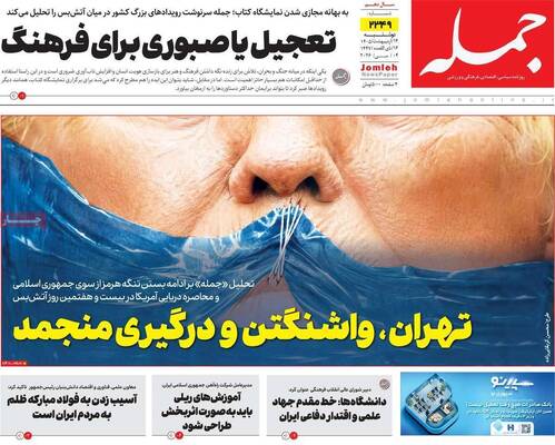 صفحات نخست روزنامه‌های دوشنبه ۱۴ اردیبهشت ۱۴۰۵