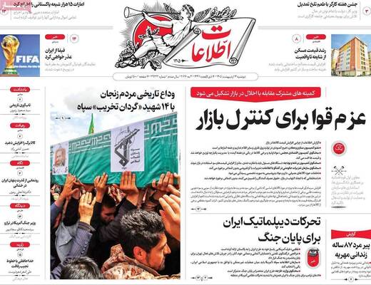 صفحات نخست روزنامه‌های دوشنبه ۱۴ اردیبهشت ۱۴۰۵