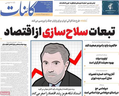 صفحات نخست روزنامه‌های دوشنبه ۱۴ اردیبهشت ۱۴۰۵