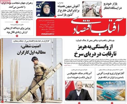 صفحات نخست روزنامه‌های دوشنبه ۱۴ اردیبهشت ۱۴۰۵
