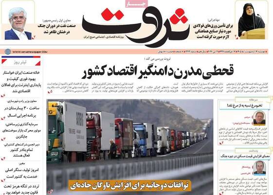 صفحات نخست روزنامه‌های دوشنبه ۱۴ اردیبهشت ۱۴۰۵