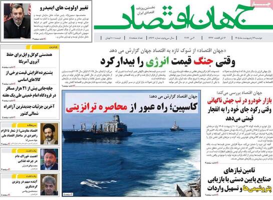 صفحات نخست روزنامه‌های دوشنبه ۱۴ اردیبهشت ۱۴۰۵
