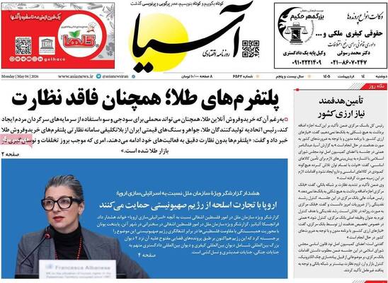 صفحات نخست روزنامه‌های دوشنبه ۱۴ اردیبهشت ۱۴۰۵