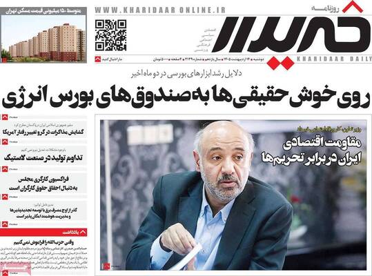 صفحات نخست روزنامه‌های دوشنبه ۱۴ اردیبهشت ۱۴۰۵