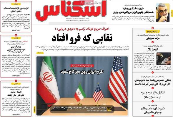 صفحات نخست روزنامه‌های دوشنبه ۱۴ اردیبهشت ۱۴۰۵