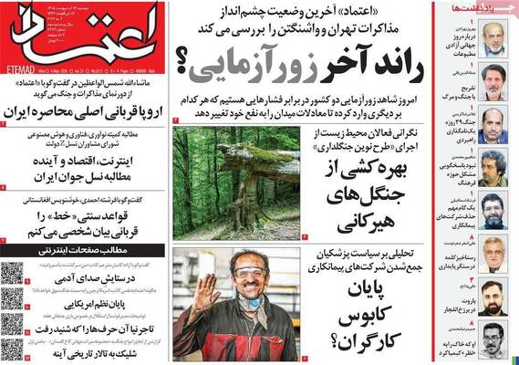 صفحات نخست روزنامه‌های دوشنبه ۱۴ اردیبهشت ۱۴۰۵