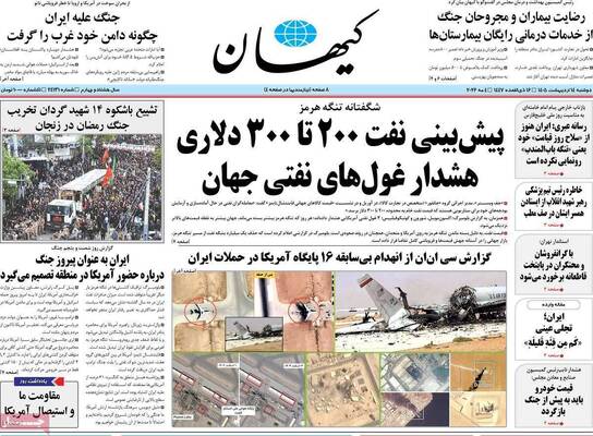 صفحات نخست روزنامه‌های دوشنبه ۱۴ اردیبهشت ۱۴۰۵