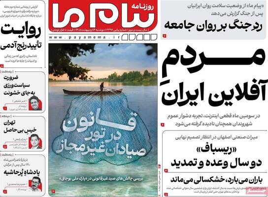 صفحات نخست روزنامه‌های دوشنبه ۱۴ اردیبهشت ۱۴۰۵