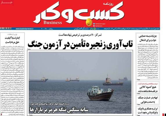 صفحات نخست روزنامه‌های دوشنبه ۱۴ اردیبهشت ۱۴۰۵
