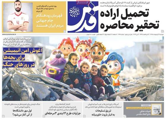 صفحات نخست روزنامه‌های دوشنبه ۱۴ اردیبهشت ۱۴۰۵