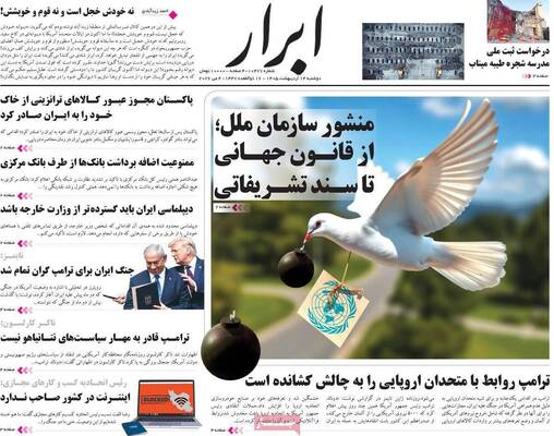 صفحات نخست روزنامه‌های دوشنبه ۱۴ اردیبهشت ۱۴۰۵