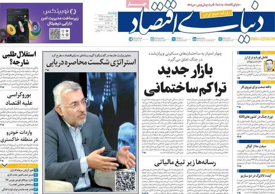 صفحات نخست روزنامه‌های دوشنبه ۱۴ اردیبهشت ۱۴۰۵