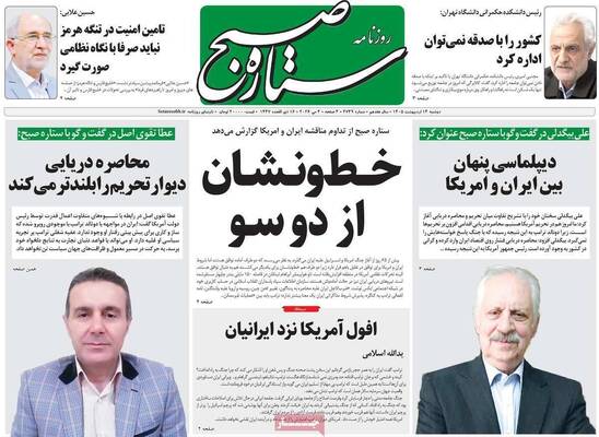 صفحات نخست روزنامه‌های دوشنبه ۱۴ اردیبهشت ۱۴۰۵
