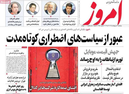 صفحات نخست روزنامه‌های دوشنبه ۱۴ اردیبهشت ۱۴۰۵