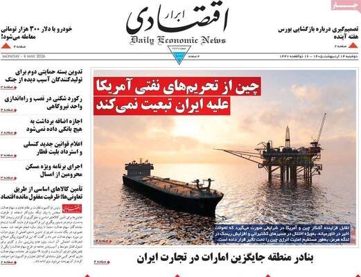 صفحات نخست روزنامه‌های دوشنبه ۱۴ اردیبهشت ۱۴۰۵