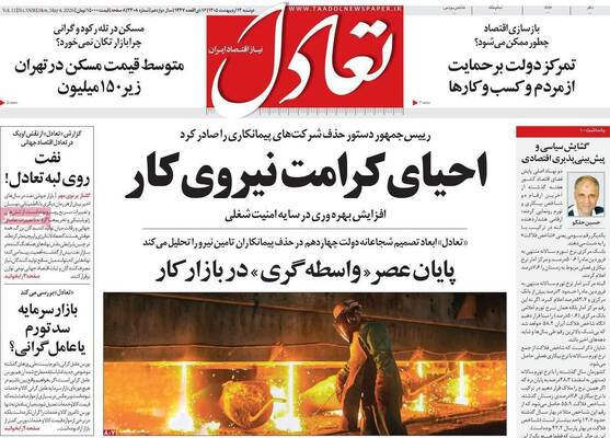 صفحات نخست روزنامه‌های دوشنبه ۱۴ اردیبهشت ۱۴۰۵