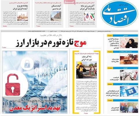صفحات نخست روزنامه‌های دوشنبه ۱۴ اردیبهشت ۱۴۰۵