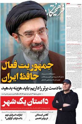 صفحات نخست روزنامه‌های دوشنبه ۱۴ اردیبهشت ۱۴۰۵