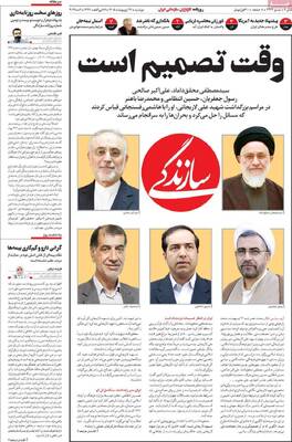 صفحات نخست روزنامه‌های دوشنبه ۱۴ اردیبهشت ۱۴۰۵