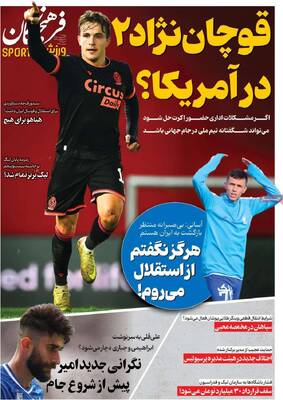 صفحات نخست روزنامه‌های دوشنبه ۱۴ اردیبهشت ۱۴۰۵