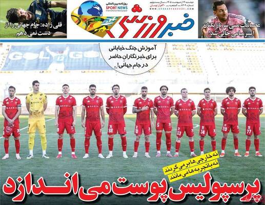 صفحات نخست روزنامه‌های دوشنبه ۱۴ اردیبهشت ۱۴۰۵