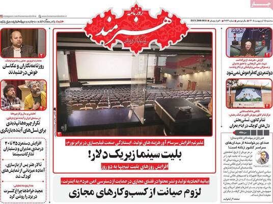 صفحات نخست روزنامه‌های سه‌شنبه ۱۵ اردیبهشت ۱۴۰۵