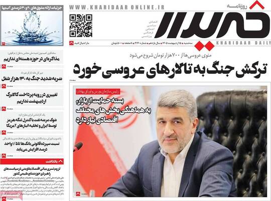 صفحات نخست روزنامه‌های سه‌شنبه ۱۵ اردیبهشت ۱۴۰۵