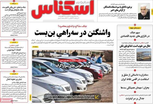 صفحات نخست روزنامه‌های سه‌شنبه ۱۵ اردیبهشت ۱۴۰۵