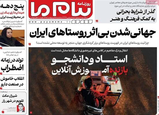 صفحات نخست روزنامه‌های سه‌شنبه ۱۵ اردیبهشت ۱۴۰۵