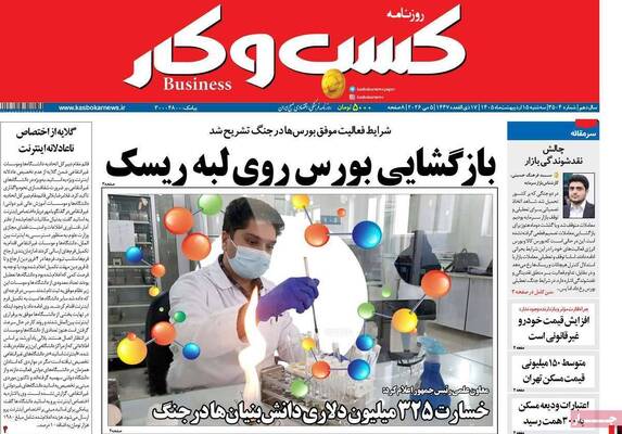 صفحات نخست روزنامه‌های سه‌شنبه ۱۵ اردیبهشت ۱۴۰۵