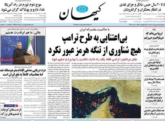 صفحات نخست روزنامه‌های سه‌شنبه ۱۵ اردیبهشت ۱۴۰۵
